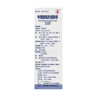 牛黃解毒片功效作用廠家 牛黃解毒片功效作用廠家