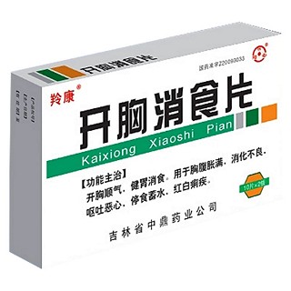開胸消食片(羚康) 開胸消食片(羚康)