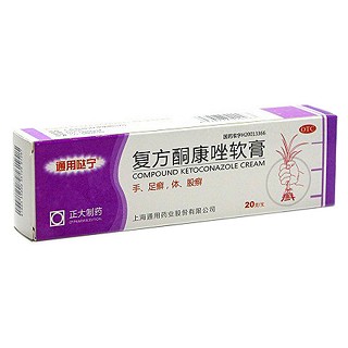 復方酮康唑軟膏(通用)