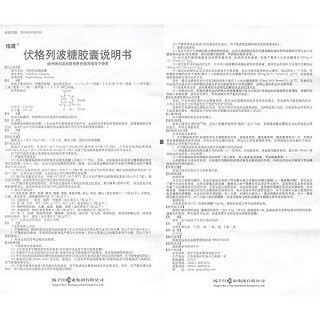 伏格列波糖膠囊(揚(yáng)子江) 伏格列波糖膠囊(揚(yáng)子江)