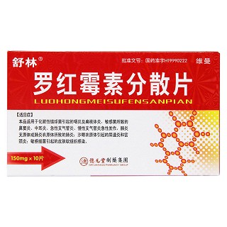 羅紅霉素分散片價格 羅紅霉素分散片價格