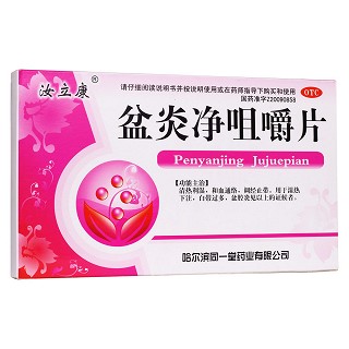 盆炎凈咀嚼片(同一堂)