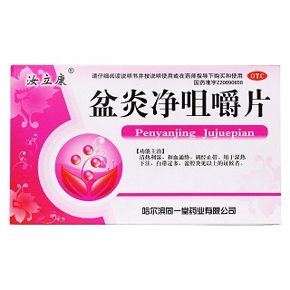 盆炎凈咀嚼片價格