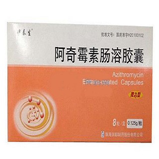 阿奇霉素腸溶膠囊(伊泰生) 阿奇霉素腸溶膠囊(伊泰生)