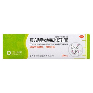 復方醋酸地塞米松乳膏(通用)
