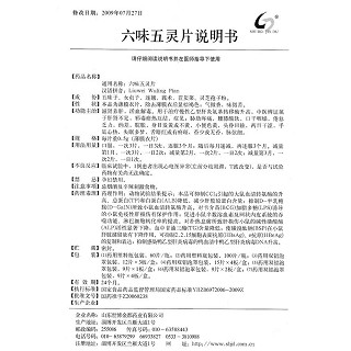 六味五靈片功效作用廠家 六味五靈片功效作用廠家