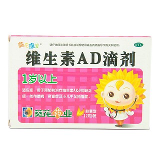 維生素ad滴劑(膠囊)