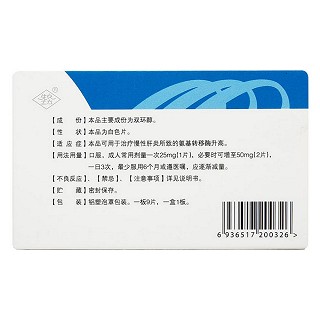 雙環(huán)醇片價(jià)格 雙環(huán)醇片價(jià)格