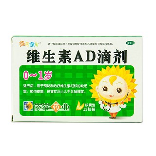 維生素ad滴劑(膠囊)