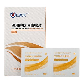 約斯夫醫(yī)用碘伏消毒棉片(醒目)