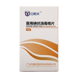 約斯夫醫(yī)用碘伏消毒棉片(30s) 約斯夫醫(yī)用碘伏消毒棉片(30s)