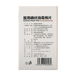 約斯夫醫(yī)用碘伏消毒棉片功效作用廠家 約斯夫醫(yī)用碘伏消毒棉片功效作用廠家