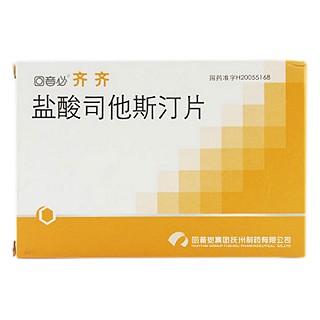 鹽酸司他斯汀片(齊齊)