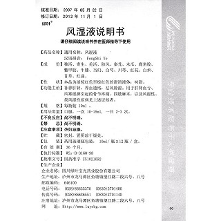 風(fēng)濕液功效作用廠家 風(fēng)濕液功效作用廠家