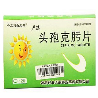 頭孢克肟片(嚴(yán)逸)