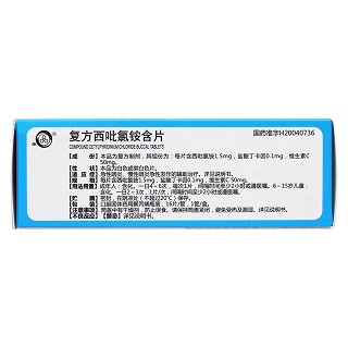 復(fù)方西吡氯銨含片(16s) 復(fù)方西吡氯銨含片(16s)