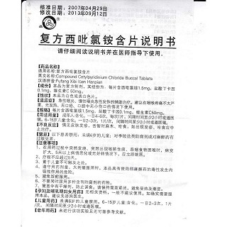 復(fù)方西吡氯銨含片功效作用廠家 復(fù)方西吡氯銨含片功效作用廠家