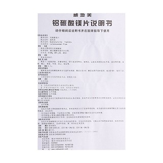 鋁碳酸鎂片功效作用廠家
