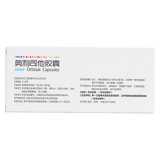 奧利司他膠囊(艾麗) 奧利司他膠囊(艾麗)