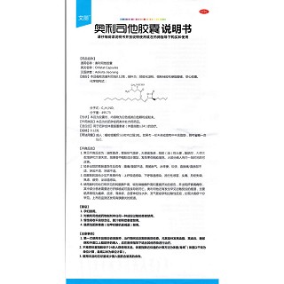 奧利司他膠囊功效作用廠家 奧利司他膠囊功效作用廠家