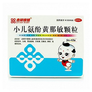 小兒氨酚黃那敏顆粒(康泰)