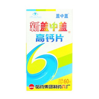 哈藥 新蓋中蓋牌高鈣片(哈藥集團(tuán))