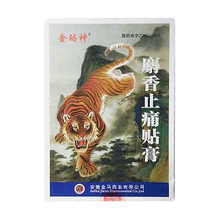 麝香止痛貼膏(金瑪神)