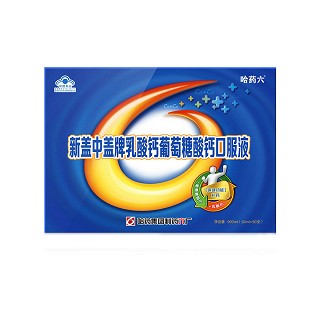 哈藥六 新蓋中蓋牌乳酸鈣葡萄糖酸鈣口服液(哈藥集團(tuán))