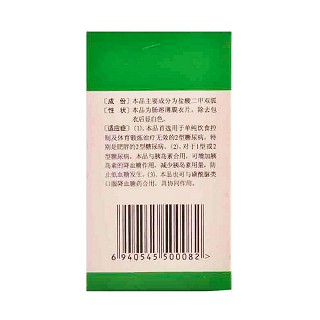 鹽酸二甲雙胍腸溶片(利齡恒泰) 鹽酸二甲雙胍腸溶片(利齡恒泰)