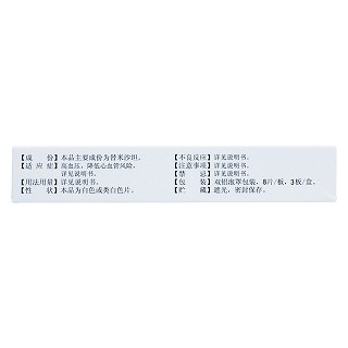 替米沙坦片(邦坦) 替米沙坦片(邦坦)