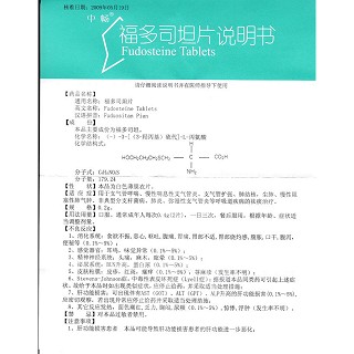 福多司坦片功效作用廠家 福多司坦片功效作用廠家