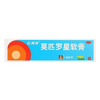 莫匹羅星軟膏價(jià)格