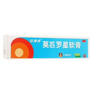 莫匹羅星軟膏(匹得邦)