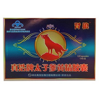 真浩牌 腎狼太子參黃精膠囊(真浩)