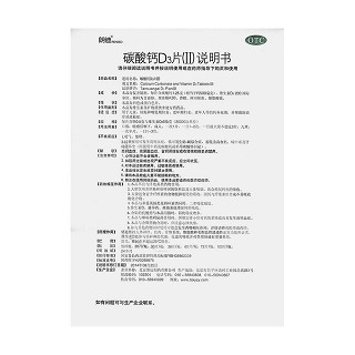 碳酸鈣d3片功效作用廠家