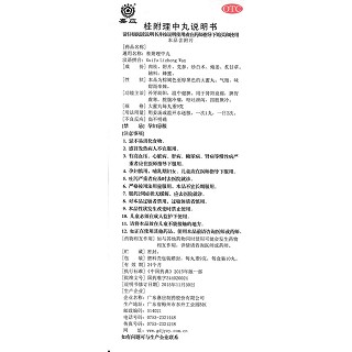 桂附理中丸功效作用廠家