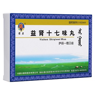 益腎十七味丸(蒙王)