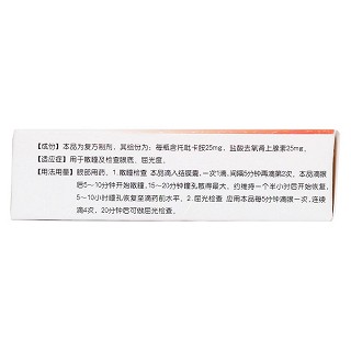 復(fù)方托吡卡胺滴眼液(5ml*1瓶/盒) 復(fù)方托吡卡胺滴眼液(5ml*1瓶/盒)