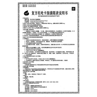 復(fù)方托吡卡胺滴眼液功效作用廠家 復(fù)方托吡卡胺滴眼液功效作用廠家