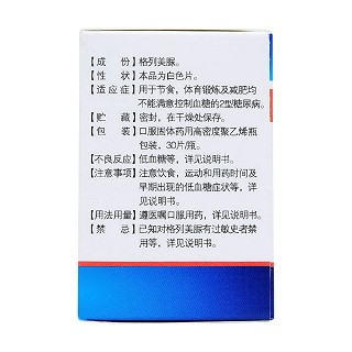 格列美脲片(萬蘇平) 格列美脲片(萬蘇平)
