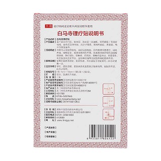 千金醫(yī)藥 白馬寺理療貼功效作用廠家 千金醫(yī)藥 白馬寺理療貼功效作用廠家