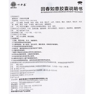 回春如意膠囊(0.25g*15s*2板)
