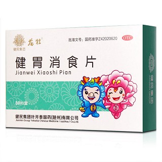 健胃消食片(健民集團(tuán))
