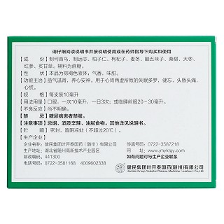 安眠補(bǔ)腦口服液(健民集團(tuán))