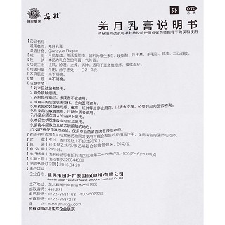 羌月乳膏功效作用廠家 羌月乳膏功效作用廠家