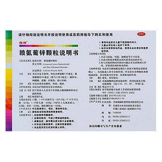 賴氨葡鋅顆粒(5g*15袋/盒)