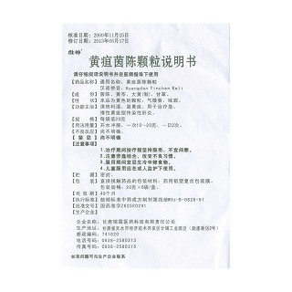 黃疸茵陳顆粒(20g*6袋) 黃疸茵陳顆粒(20g*6袋)