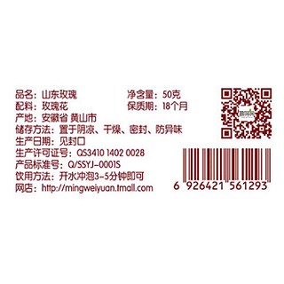 茗味園山東玫瑰(歙雅氏)