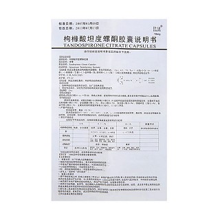 枸櫞酸坦度螺酮膠囊(10mg*24粒/盒) 枸櫞酸坦度螺酮膠囊(10mg*24粒/盒)