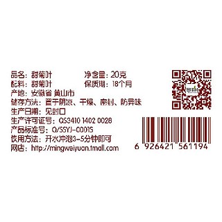 茗味園甜葉菊(歙雅氏)
